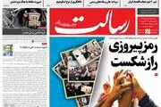 رمز پیروزی راز شکست/پیشخوان