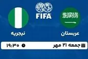 پخش زنده دوستانه ملی: عربستان - نیجریه 21 مهر 1402