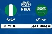 پخش زنده دوستانه ملی: عربستان - نیجریه 21 مهر 1402