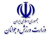 جامعه ورزش پس از پیروزی ایران بیانیه صادر کرد