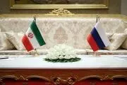 ایران و روسیه در مسیر همکاری‌های بیشتری قرار دارند