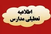 تعطیلی مدارس استان همدان چهارشنبه ۲۲ اسفند ۱۴۰۳


