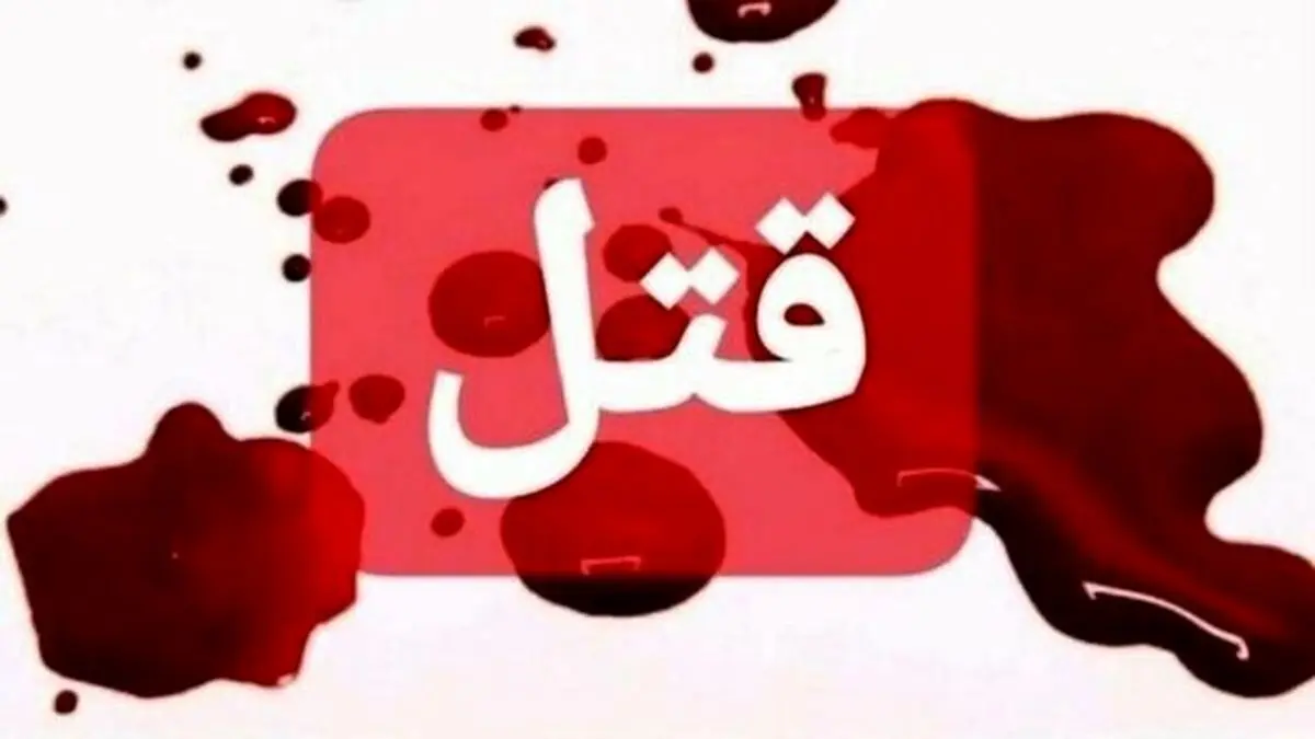 جنایت هولناک جوان ۲۲ ساله در خانه مجردی
