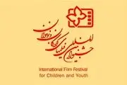 برگزاری سی و پنجمین جشنواره فیلم‌های کودکان و نوجوانان در مهرماه ۱۴۰۲/ استفاده از ظرفیت تمام شهرهای ایران 