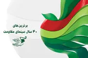 اعلام نامزد‌های چهل سال سینمای مقاومت/حاتمی‌کیا رکورددار شد 