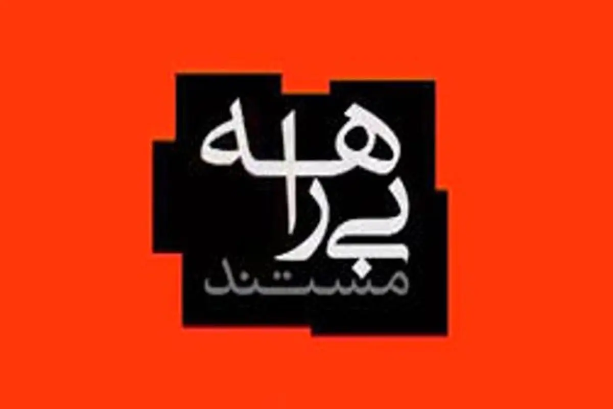 نزاع دسته جمعی در "بیراهه"