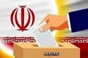 اعلام شرایط ثبت‌نام در انتخابات مجلس خبرگان رهبری