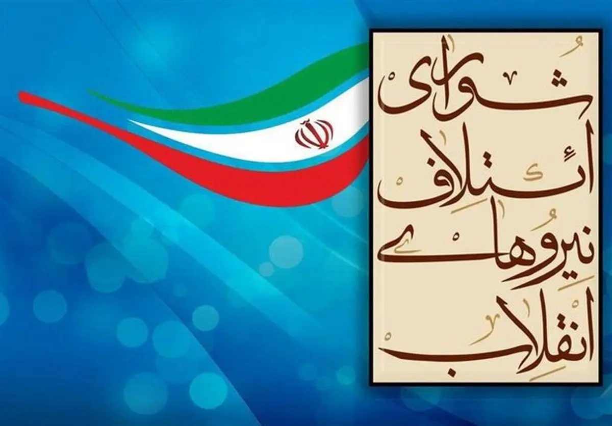 سوابق اعضای لیست ایران سربلند