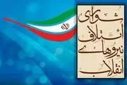 سوابق اعضای لیست ایران سربلند