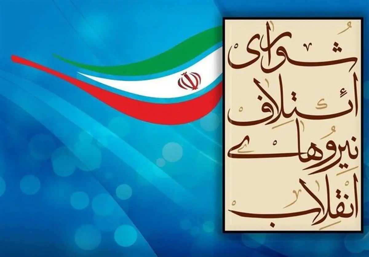 سوابق اعضای لیست ایران سربلند