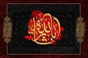 ثارالله به چه معناست؟