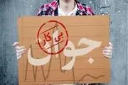 چرا دولت یازدهم در مهار بیکاری موفق نبود؟/ نرخ بیکاری در منطقه بحران