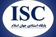 
2 استاد دانشگاه محقق اردبیلی درجمع پرتولیدترین محققان علوم انسانی کشور