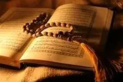 قرآن چگونه شفاعت می کند؟