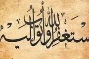 هرگاه روزیت کم شد، این کار را انجام بده