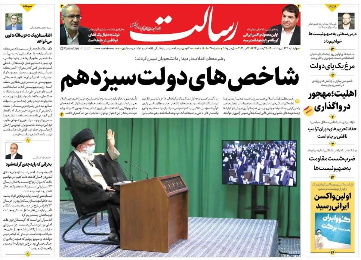شاخصهای دولت سیزدهم/اولین واکسن ایرانی رسید/پیشخوان