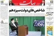 شاخص‌های دولت سیزدهم/اولین واکسن ایرانی رسید/پیشخوان