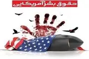 ژست دفاع از حقوق بشر برای اعمال تحریم‌های همه جانبه