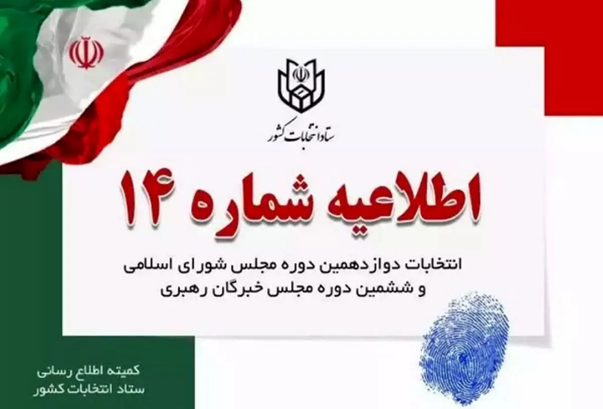 تاریخ دقیق پایان تبلیغات نامزدهای انتخابات مجلس ۱۴۰۲