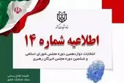 تاریخ دقیق پایان تبلیغات نامزدهای انتخابات مجلس ۱۴۰۲