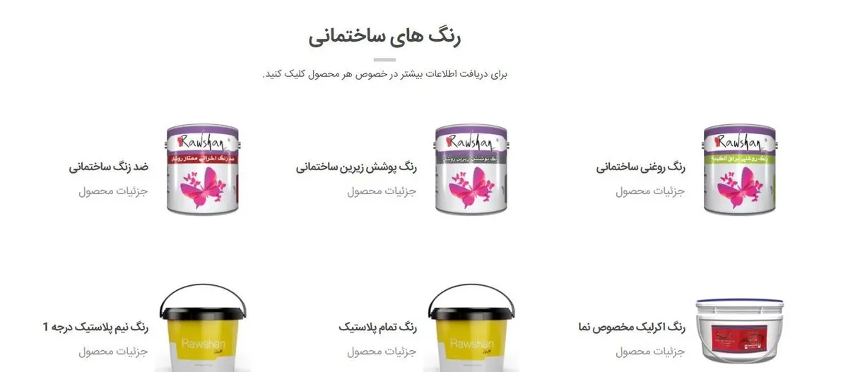 راهنمای خرید اینترنتی رنگ ساختمانی
