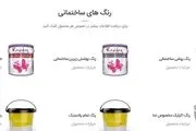 راهنمای خرید اینترنتی رنگ ساختمانی
