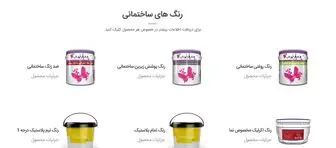 راهنمای خرید اینترنتی رنگ ساختمانی
