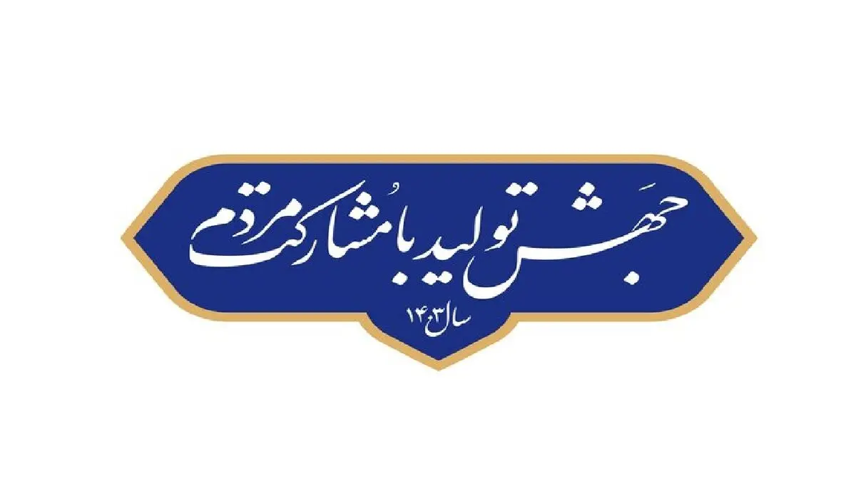 چگونگی تحقق شعار سال از دید کارشناسان
