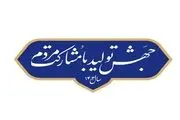 چگونگی تحقق شعار سال از دید کارشناسان