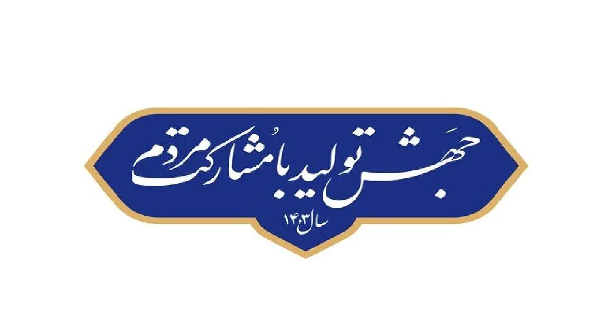 چگونگی تحقق شعار سال از دید کارشناسان
