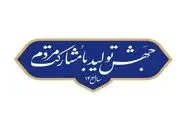 چگونگی تحقق شعار سال از دید کارشناسان