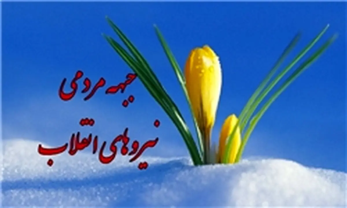 بیانیه «جمنا» به مناسبت شهادت 11 بسیجی در کردستان