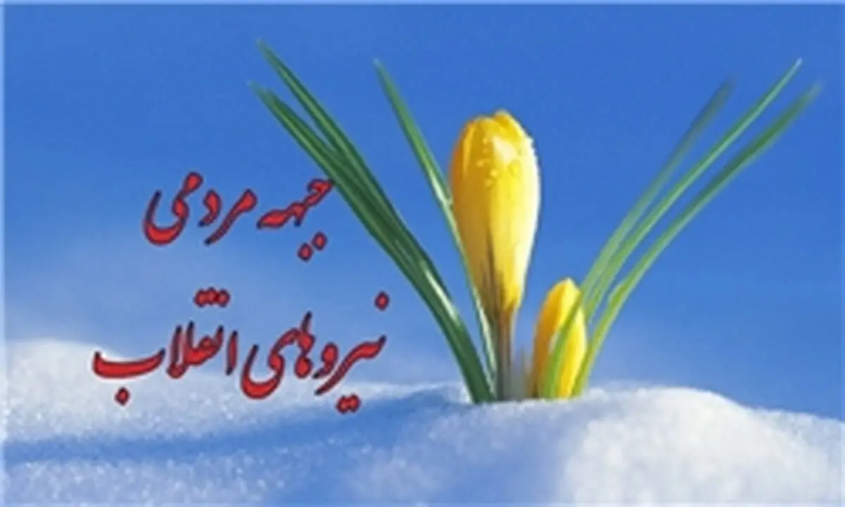بیانیه «جمنا» به مناسبت شهادت 11 بسیجی در کردستان