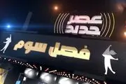 خوانندگی قطعه‌ای انگلیسی عربی و فارسی در عصر جدید+فیلم