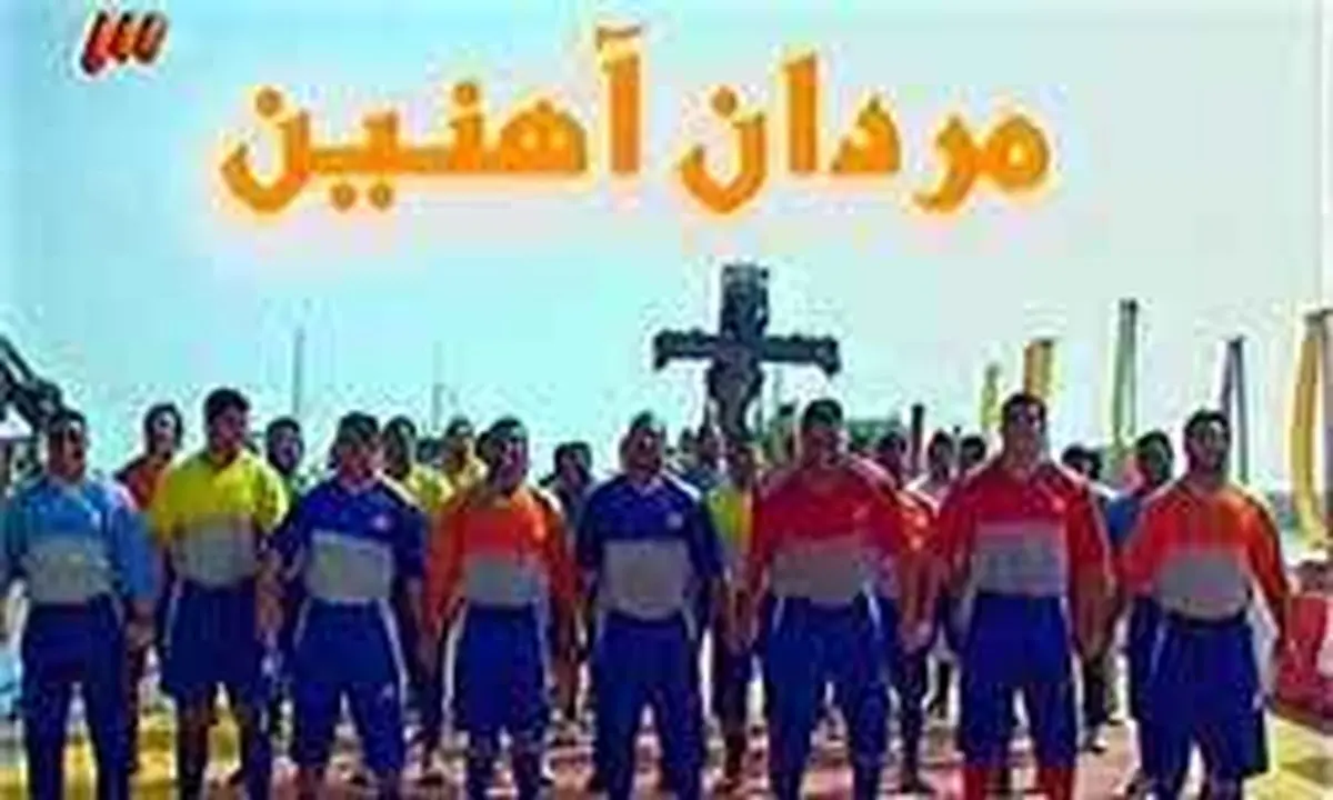 امسال مسابقات مردانآهنین برگزار نمی شود!