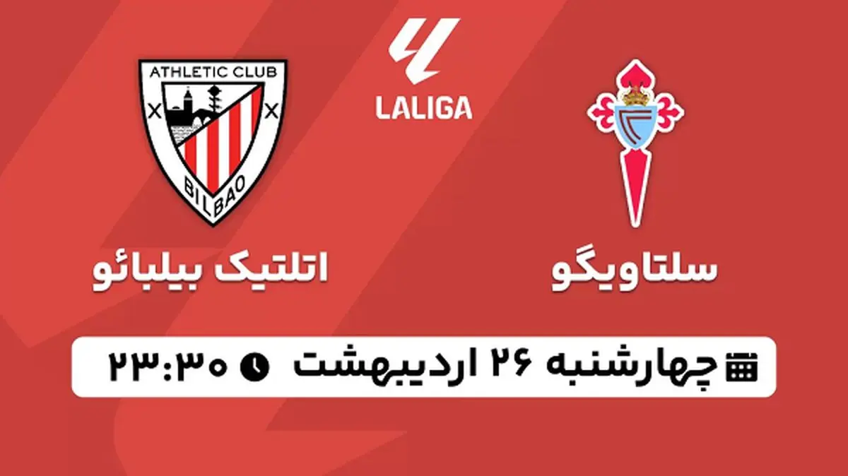 پخش زنده فوتبال سلتاویگو - اتلتیک بیلبائو ۲۶ اردیبهشت ۱۴۰۳