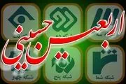 افتتاح تلویزیون اینترنتی اربعین  
