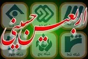 همراه با فیلم‌های سینمایی تلویزیون در اربعین حسینی