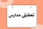 آیا مدارس تهران فردا چهارشنبه ۲۷ دی ۱۴۰۲ تعطیل است؟