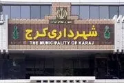 دستگیری ۱۳ نفر از کارکنان شهرداری کرج