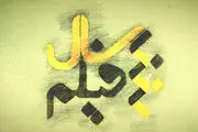 مروری بر 40 سال سینمای پس از انقلاب در شبکه «نمایش»