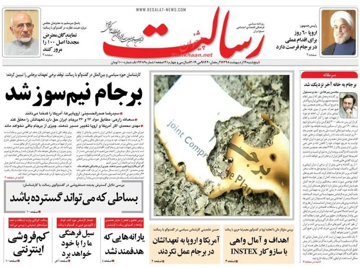 برجام نیمسوز شد/پیشخوان