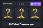 کارت‌های بازی همستر کامبت امروز ۳۰ خرداد ۱۴۰۳ و دریافت ۵ میلیون سکه رایگان+ راهنمای باز کردن کارت‌ها
