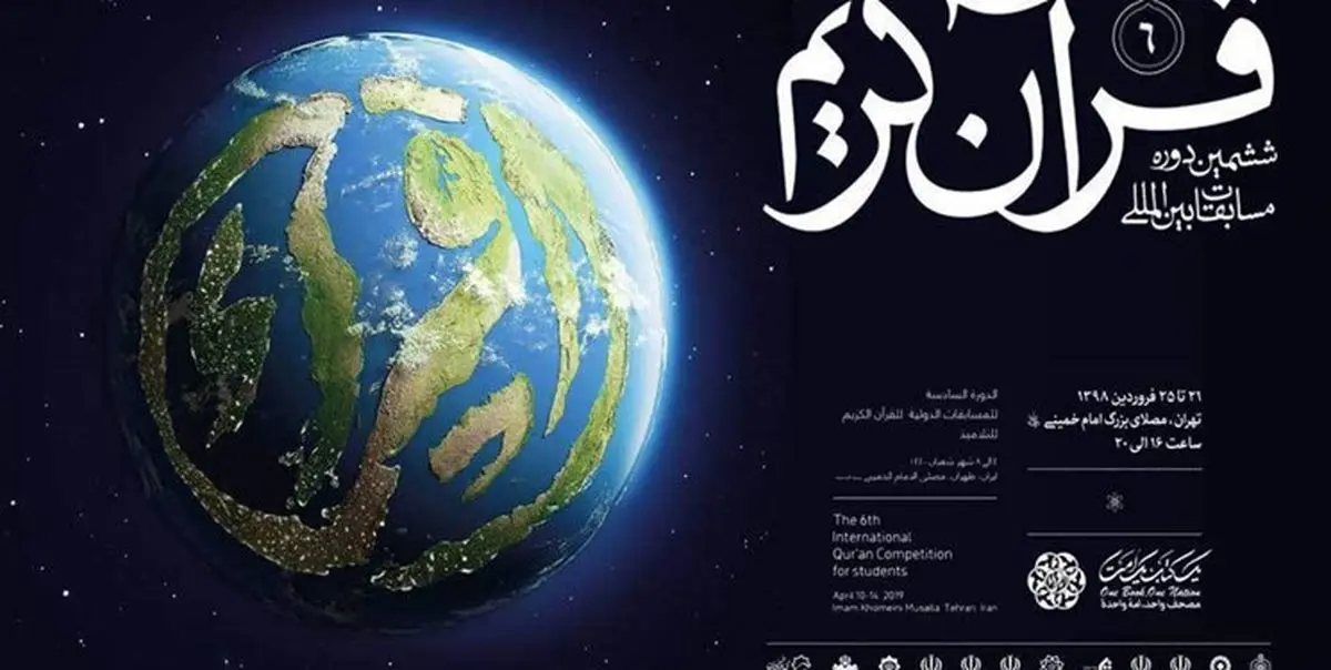 ۷.۵ میلیون دانشآموز در مسابقات قرآن شرکت کردند