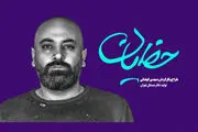 بازگشت مهدی کوشکی با «حظیان» به صحنه تئاتر