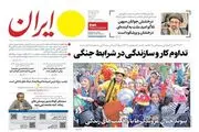 نفت گرفتار سه جنگ/ نوستالژی آرپی‌جی / پیشخوان