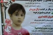 آخرین جزئیات از پرونده دختری که تکه تکه شد