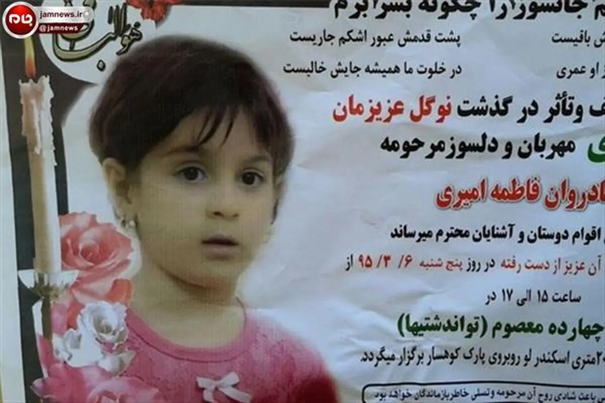 آخرین جزئیات از پرونده دختری که تکه تکه شد