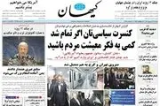 چالش جدید ترامپ/ خطر یک تصویر سازی علیه ایران/ پیشخوان