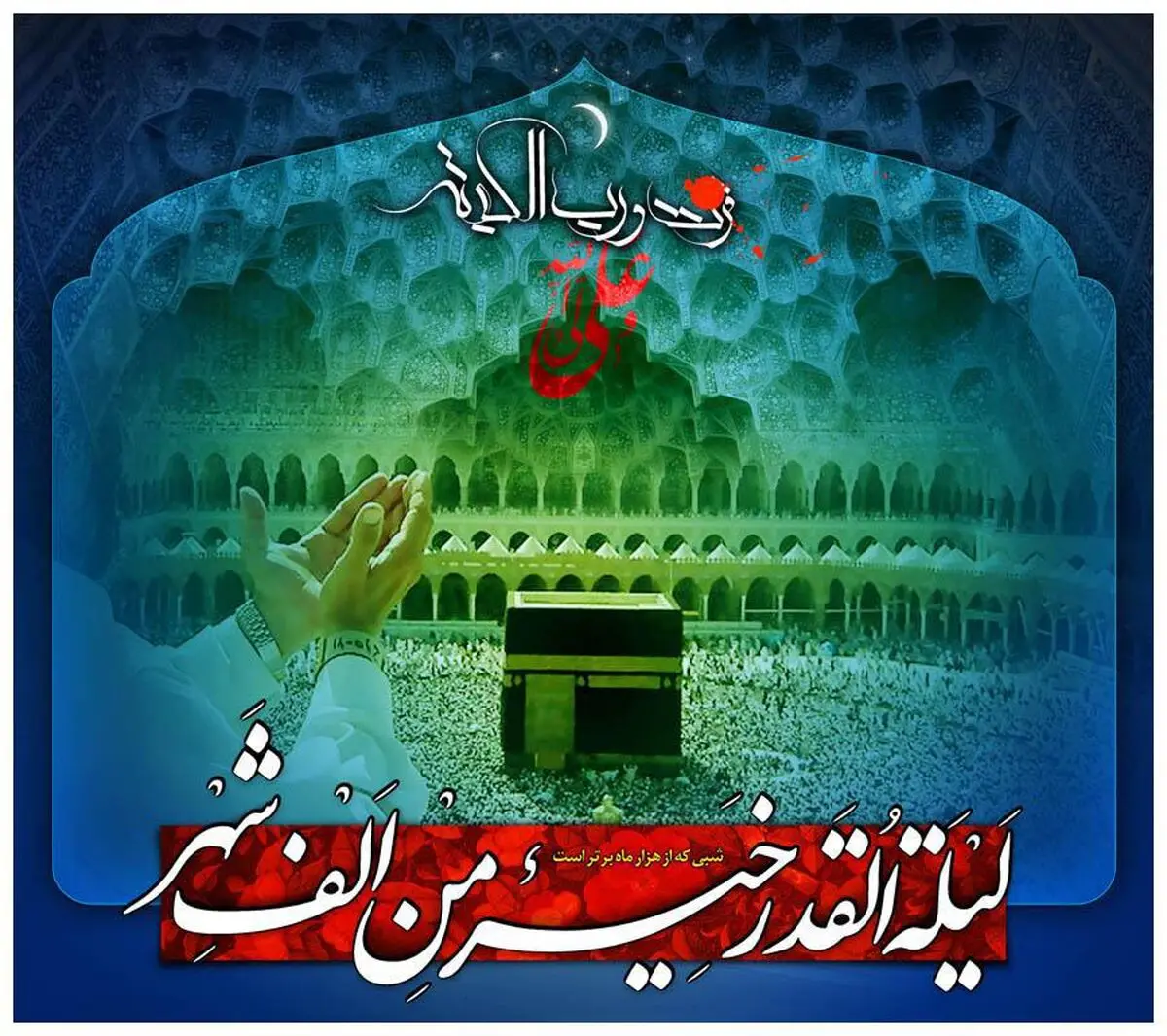 دعای مخصوص شب بیست و یکم ماه مبارک رمضان